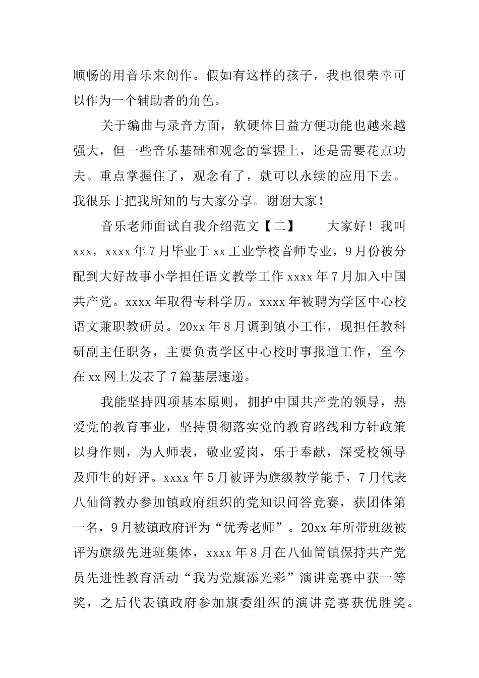 音乐教师面试自我介绍4篇_第2页