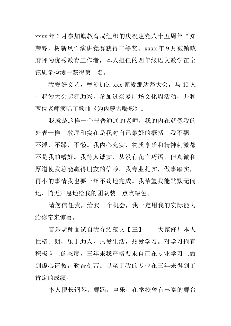音乐教师面试自我介绍4篇_第3页