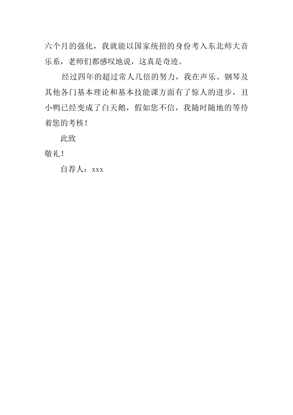 音乐教育专业毕业生自荐信_第2页