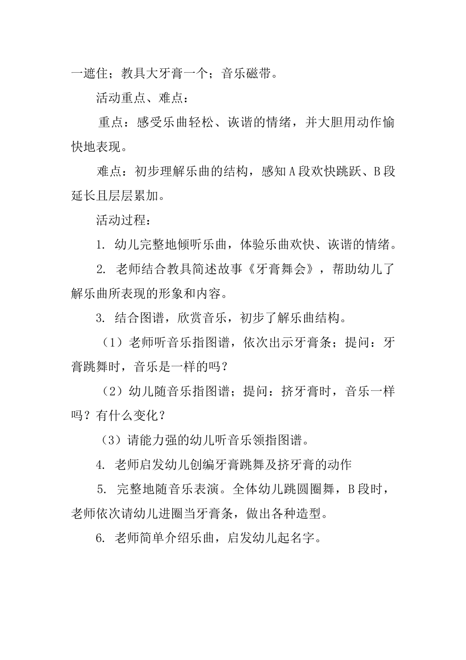 音乐教案：牙膏舞会_第2页