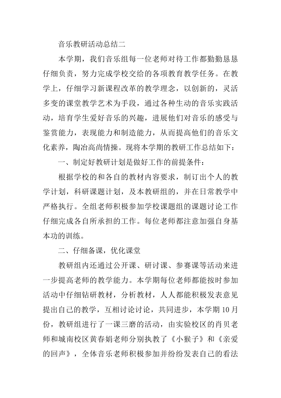 音乐教研的活动总结范文_第3页