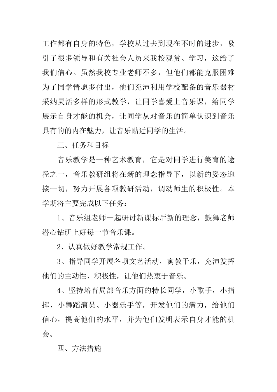 音乐教研工作计划_第2页
