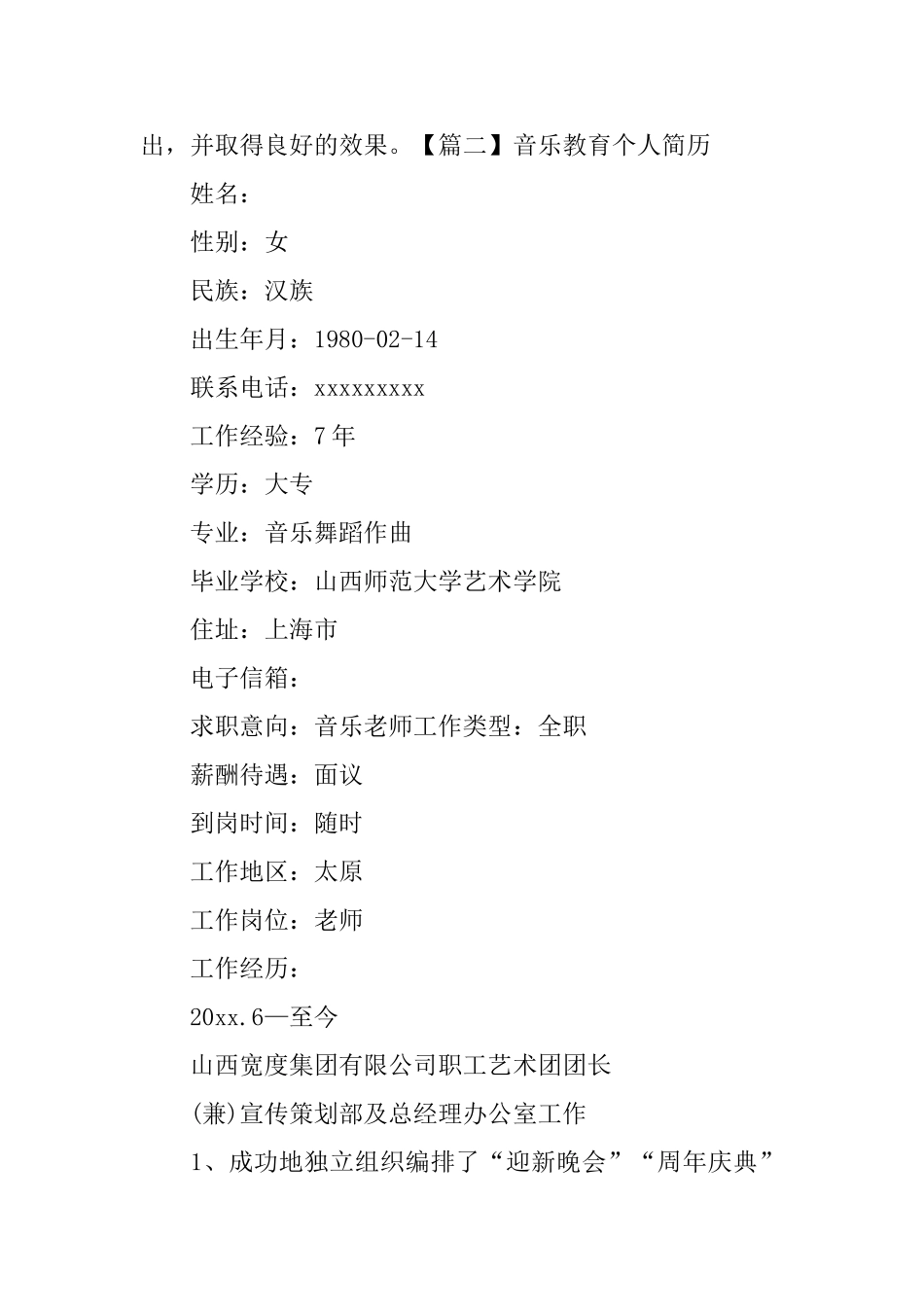 音乐教育个人简历_第3页