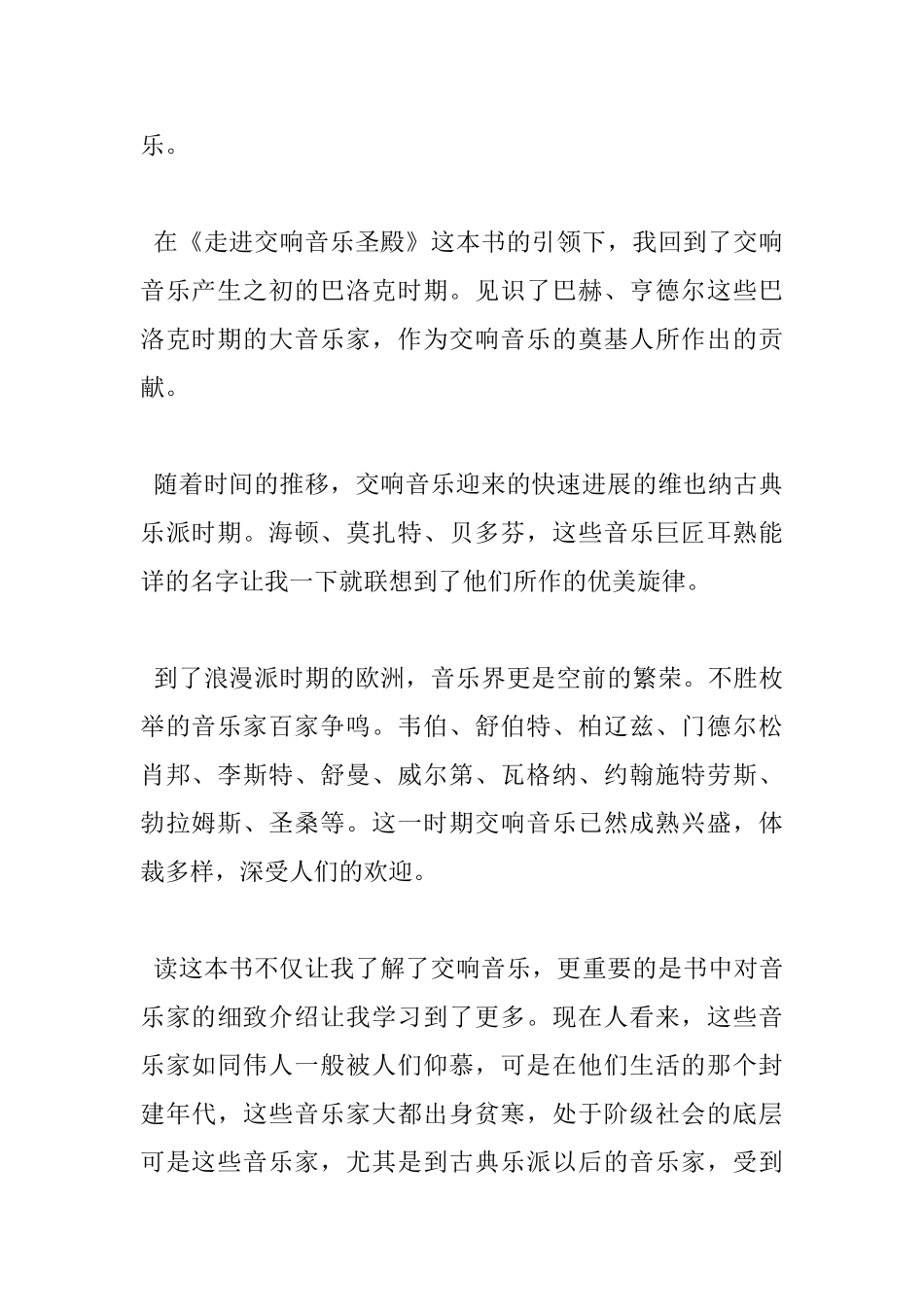 音乐教育读书心得体会_第2页