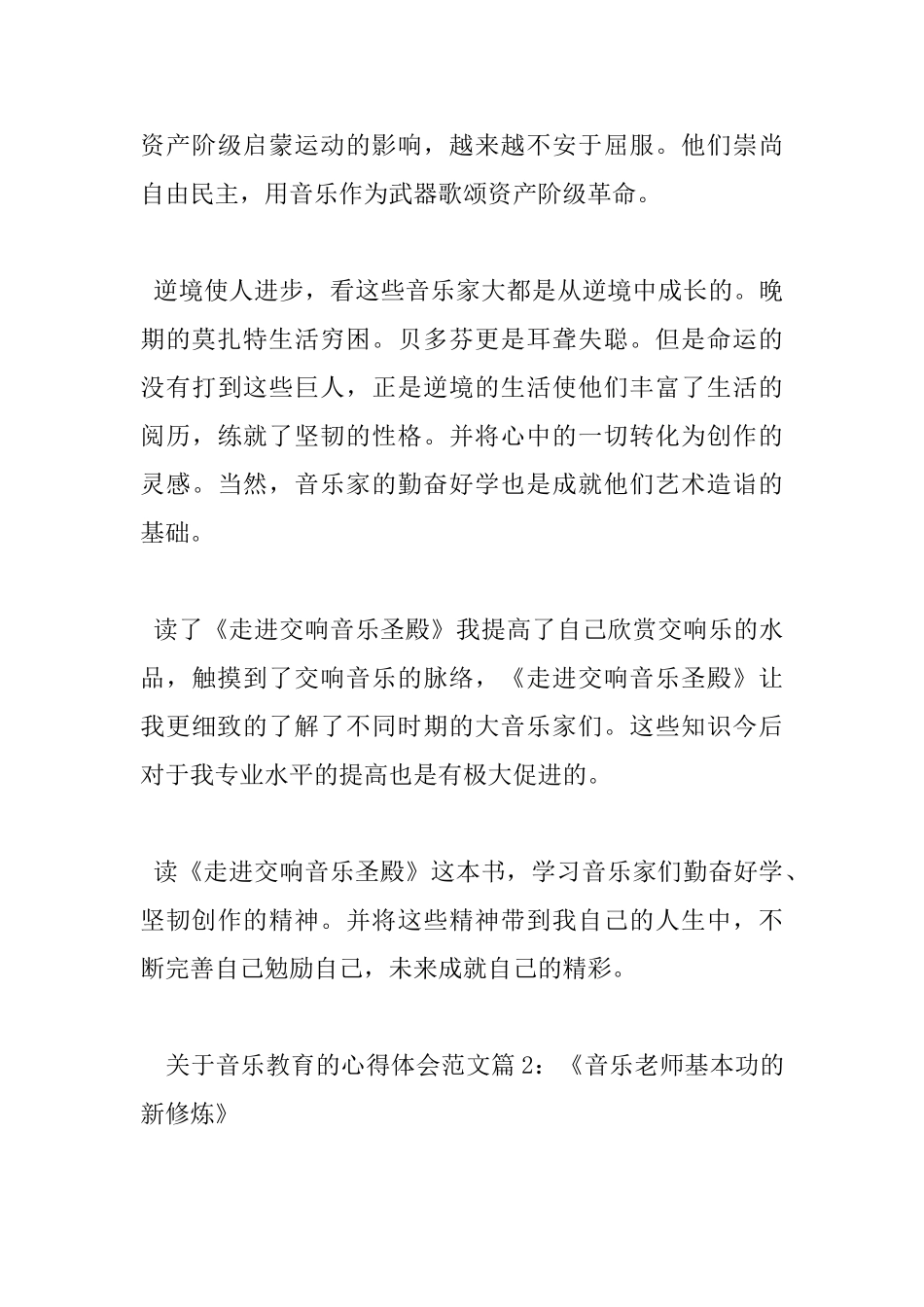 音乐教育读书心得体会_第3页
