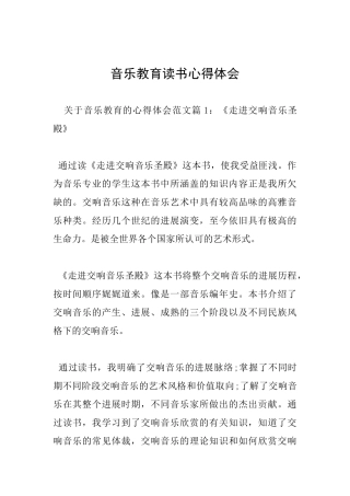 音乐教育读书心得体会
