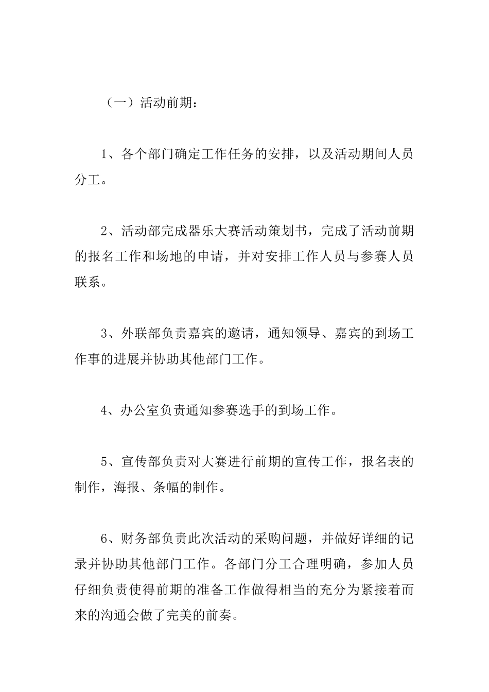 音乐比赛的活动总结范文_第2页