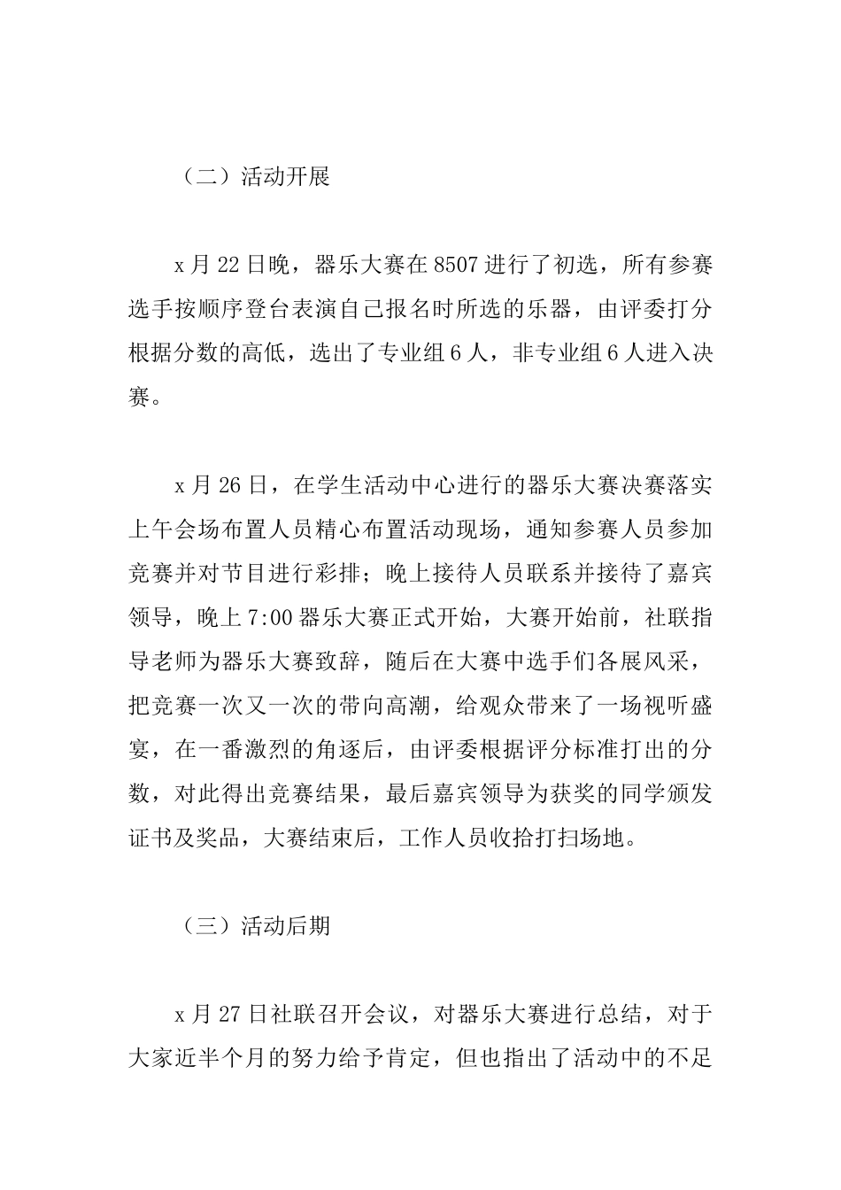 音乐比赛的活动总结范文_第3页