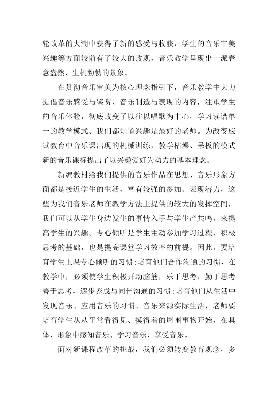 音乐新课标学习心得_第3页
