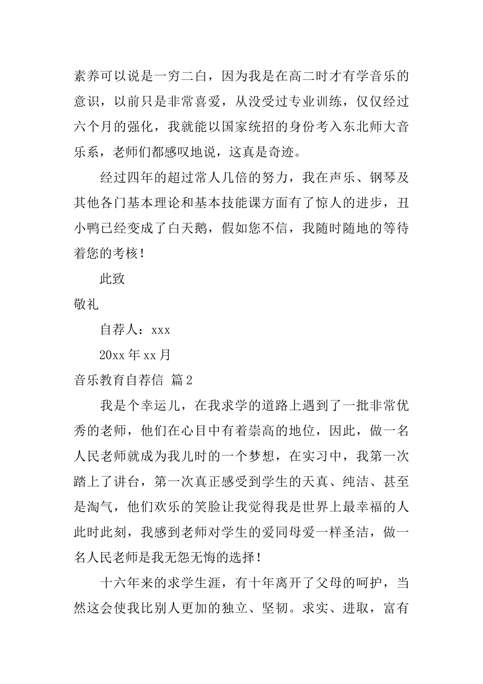 音乐教育自荐信三篇_第2页