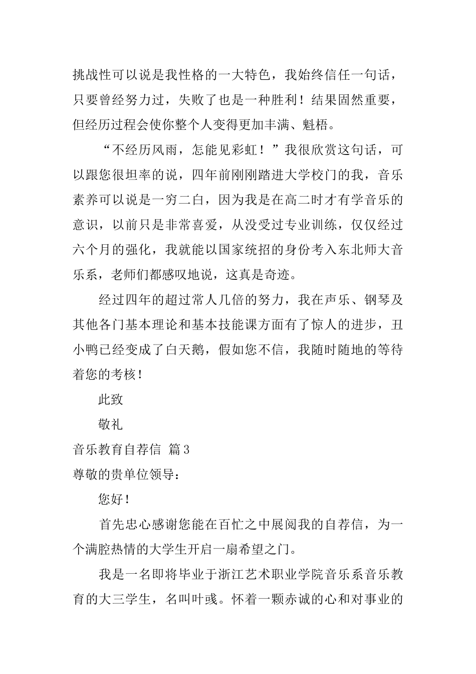 音乐教育自荐信三篇_第3页