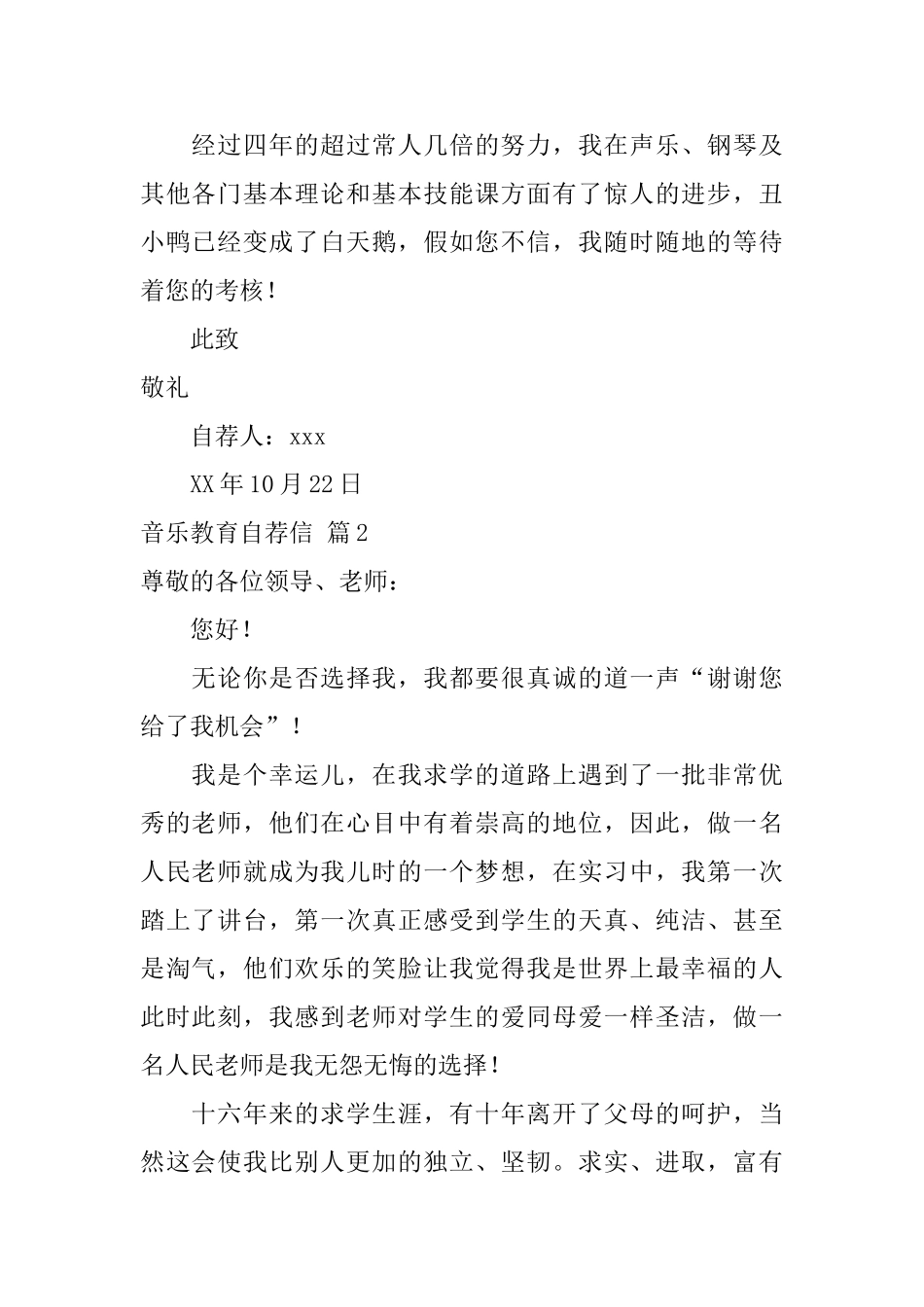 音乐教育自荐信锦集五篇_第2页