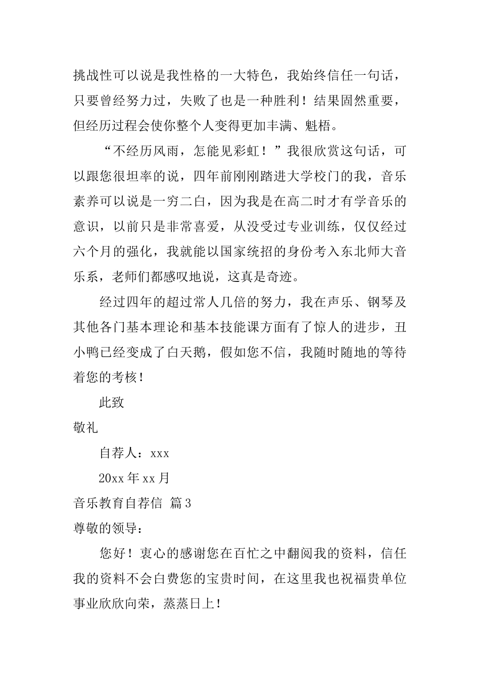 音乐教育自荐信锦集五篇_第3页