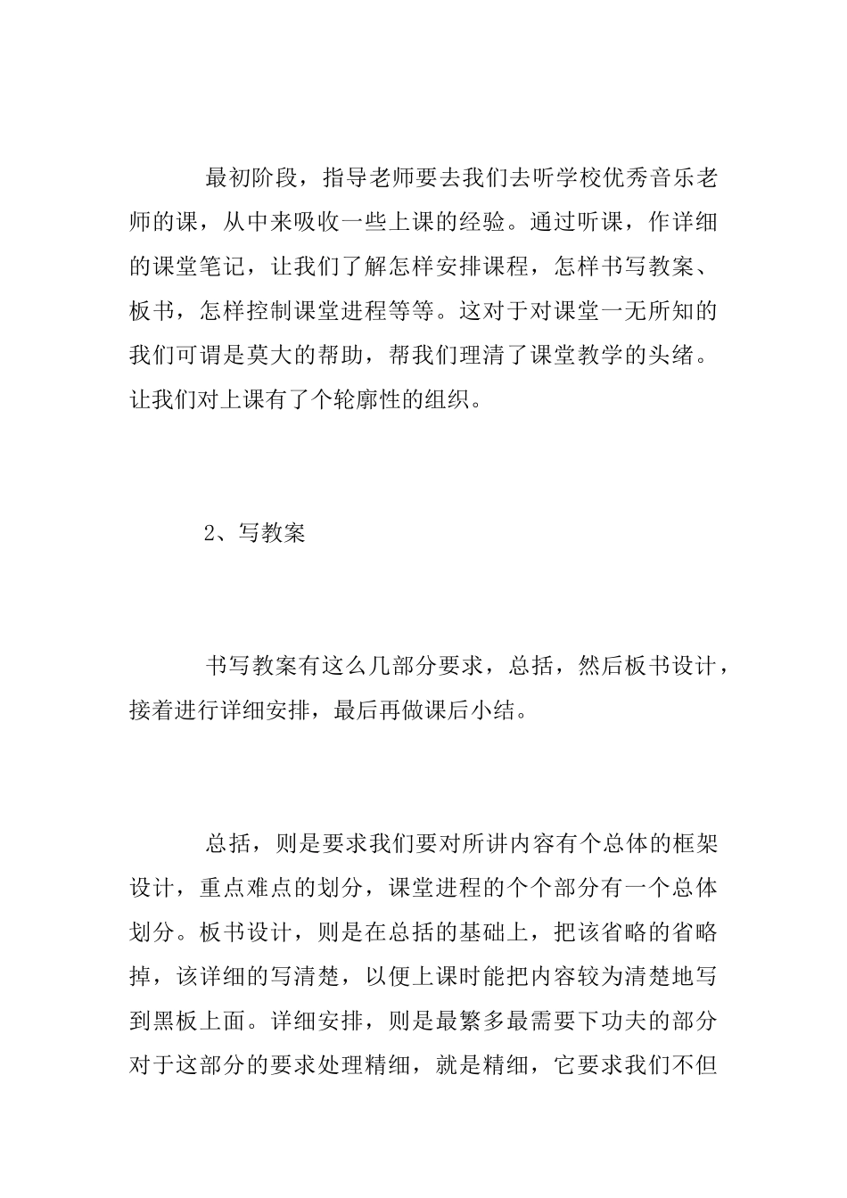 音乐毕业生寒假实习总结报告_第2页
