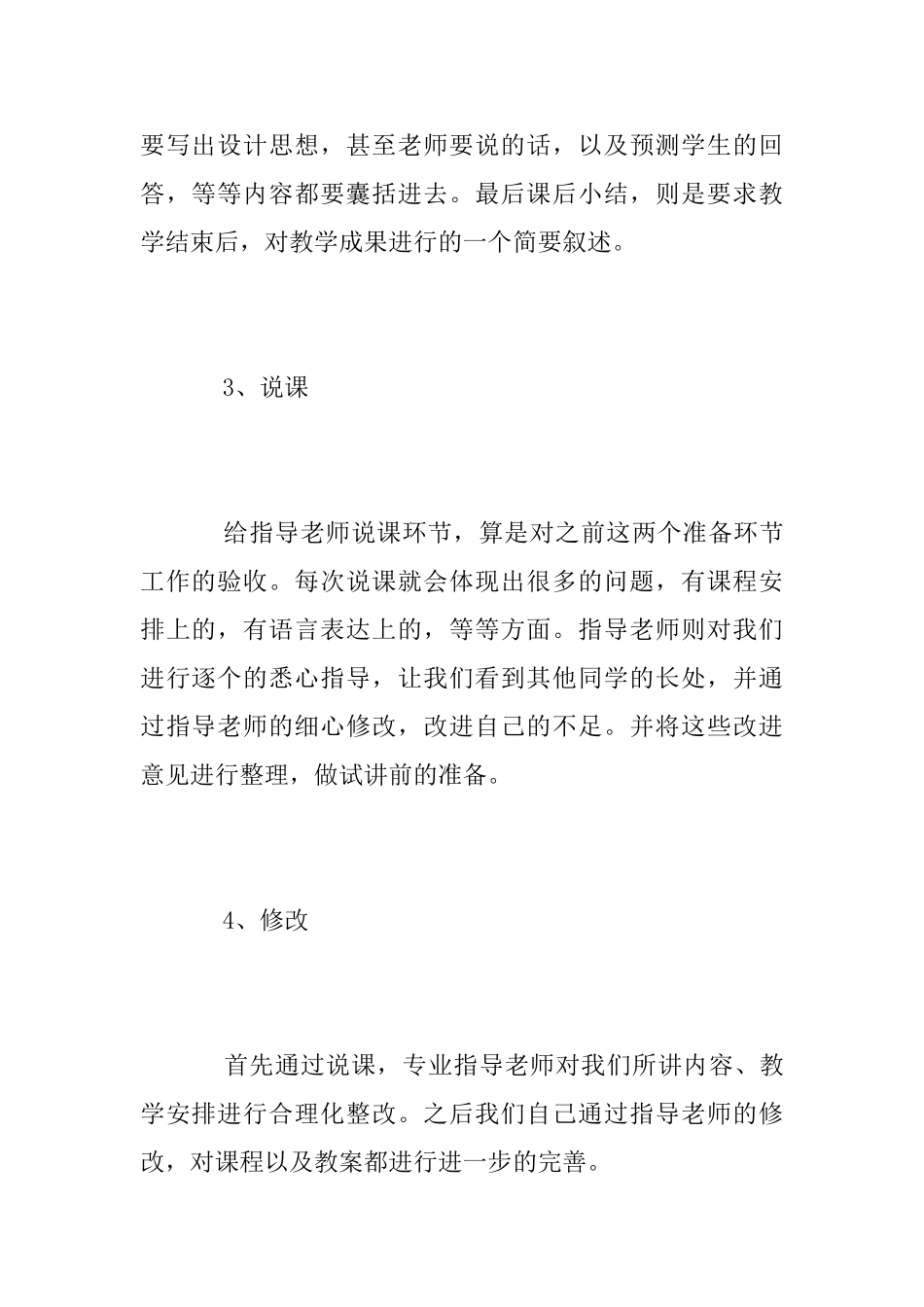 音乐毕业生寒假实习总结报告_第3页