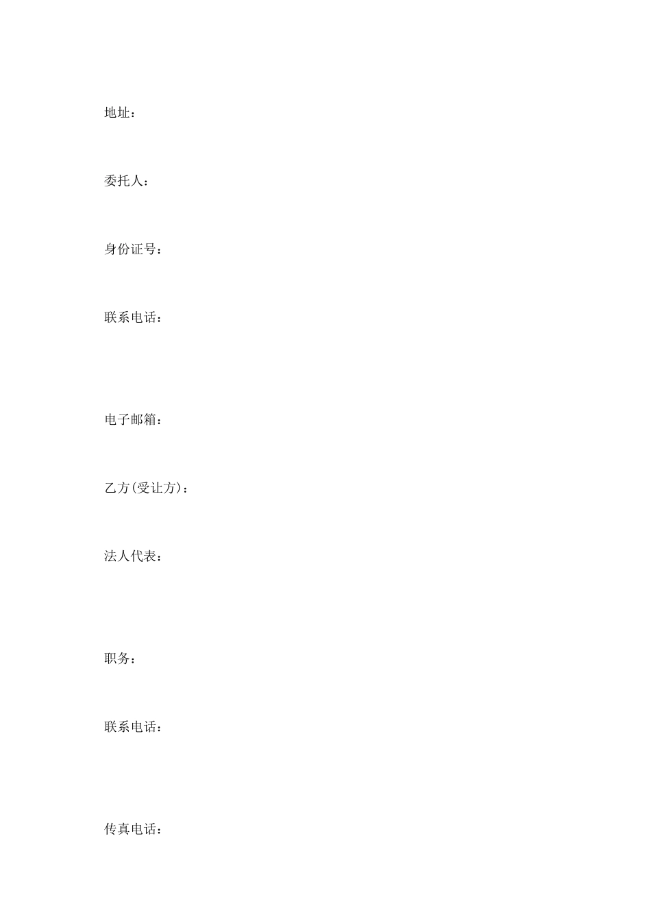 音乐版权转让协议模板_第3页