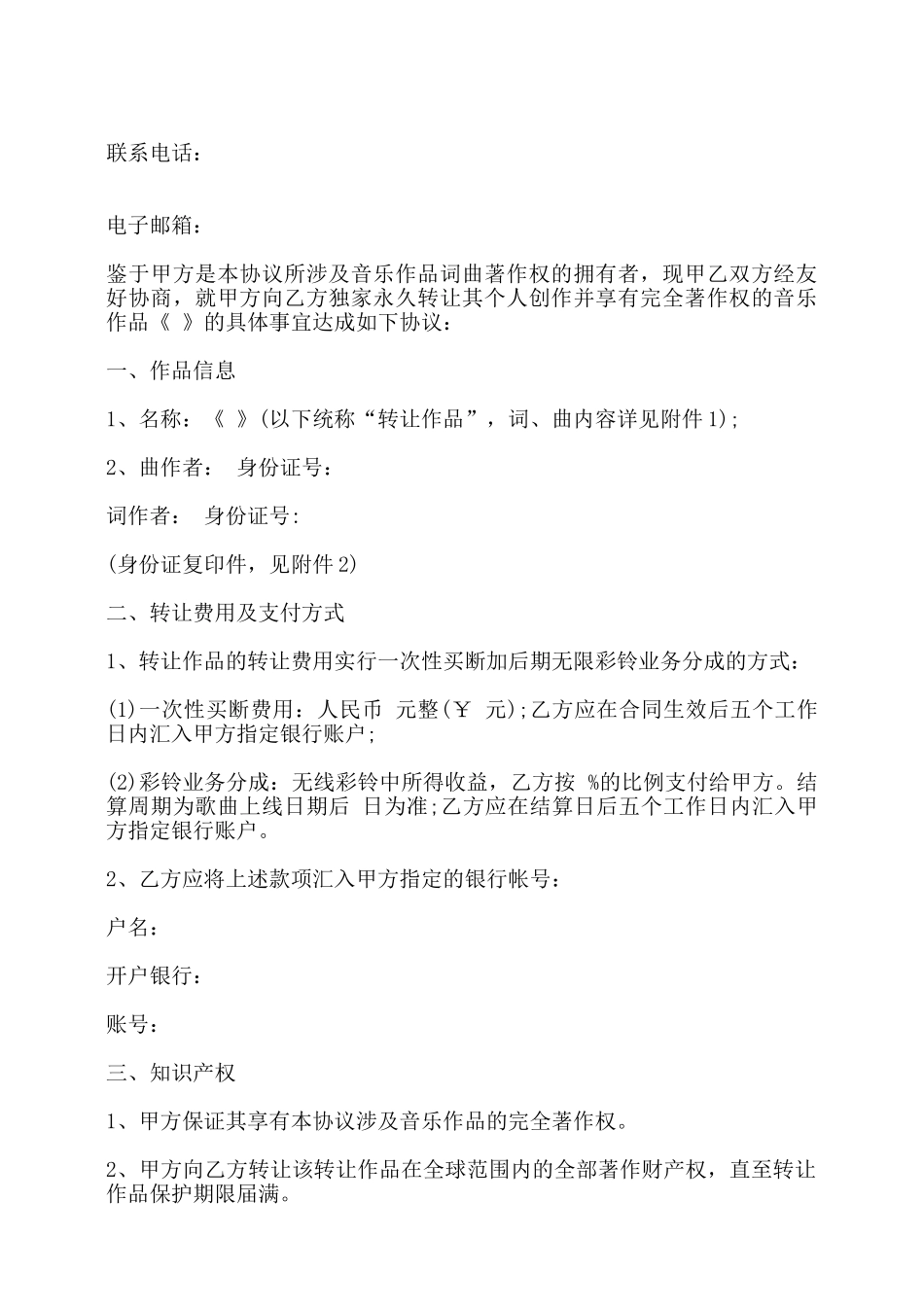 音乐版权转让协议模板——_第2页