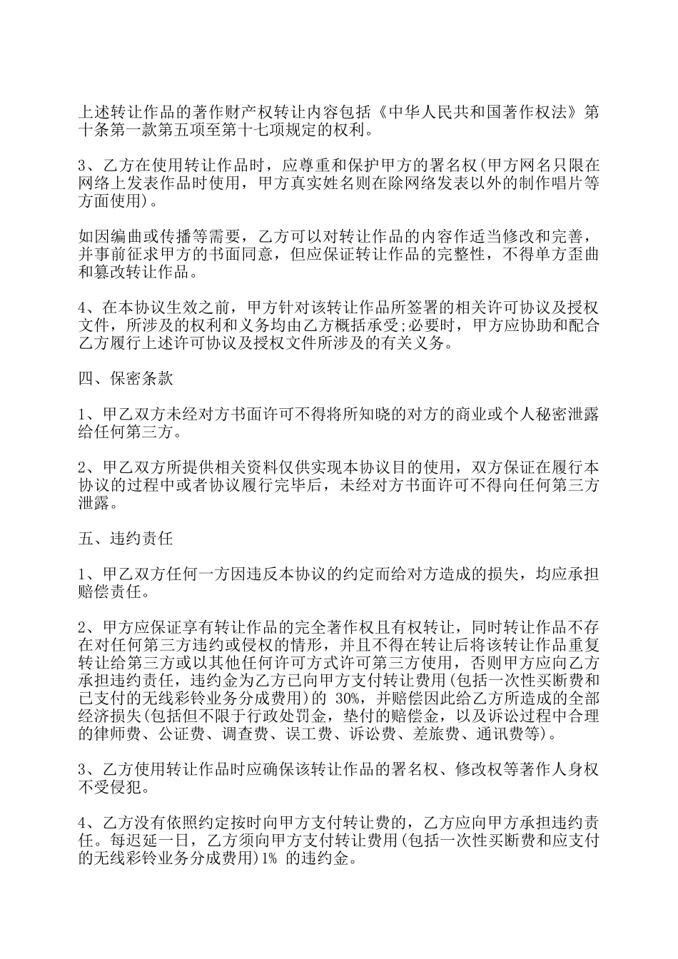 音乐版权转让协议模板——_第3页