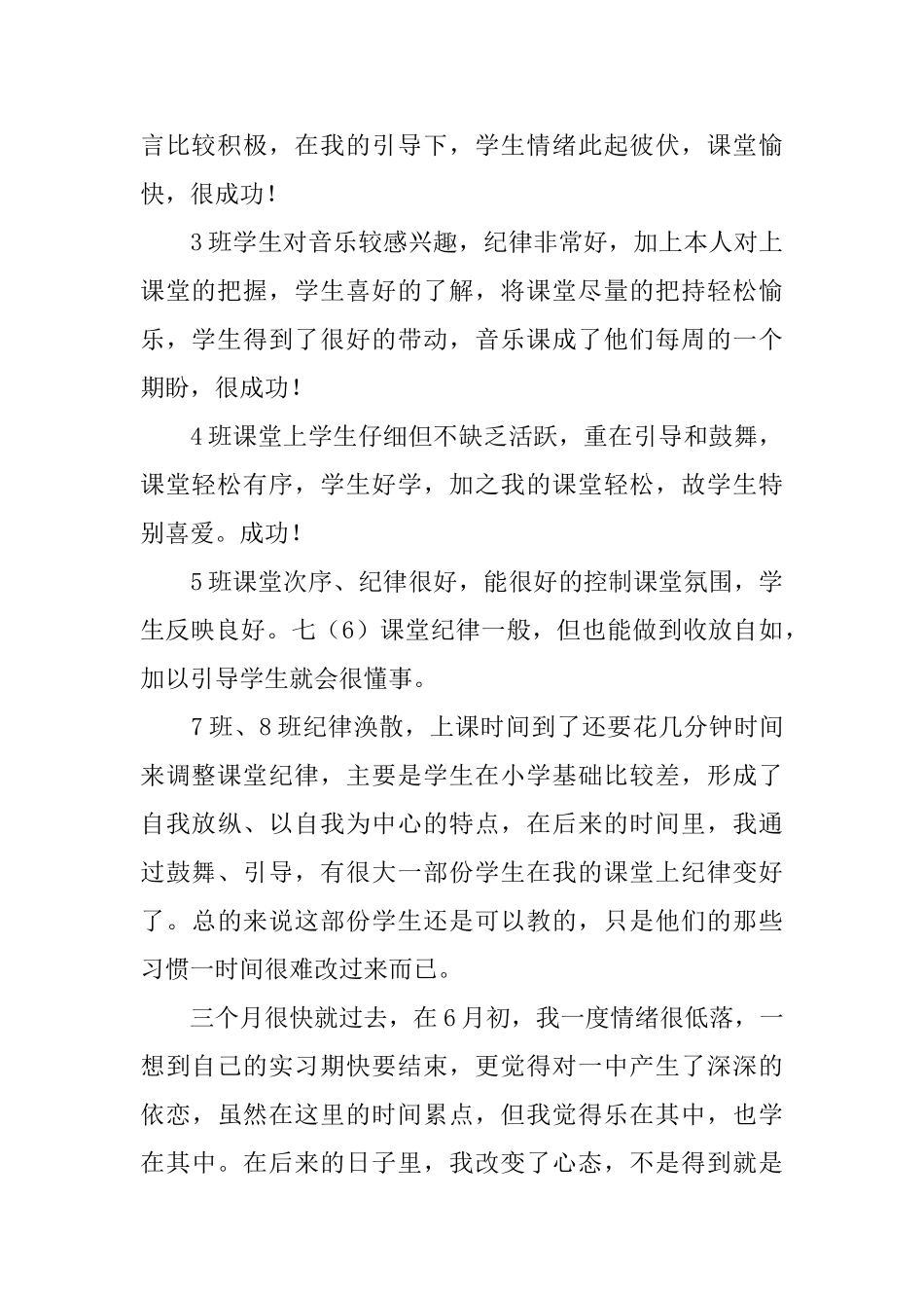 音乐类实习报告_第2页