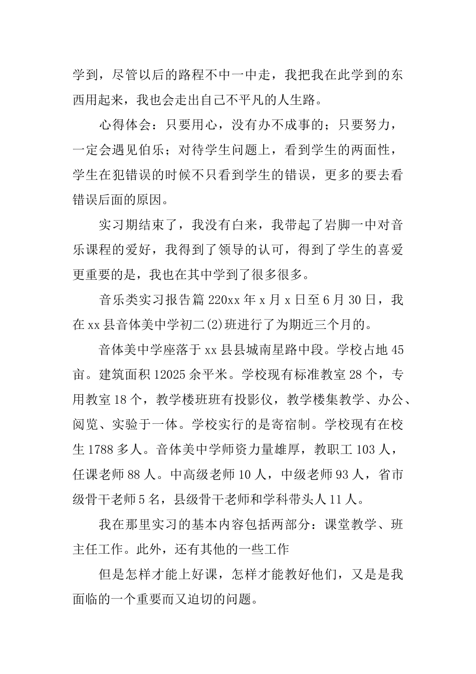 音乐类实习报告_第3页