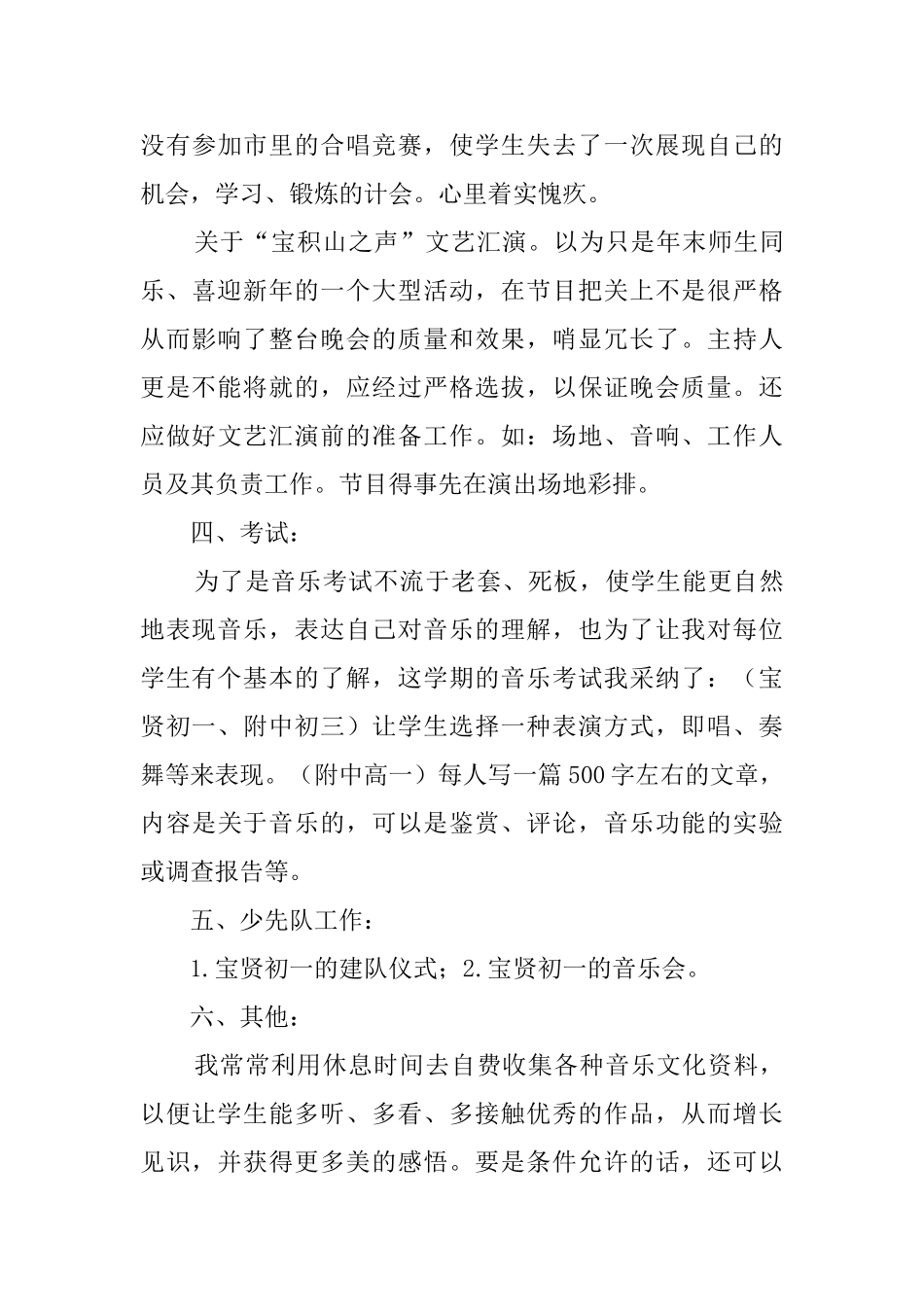 音乐的教学的工作总结_第3页