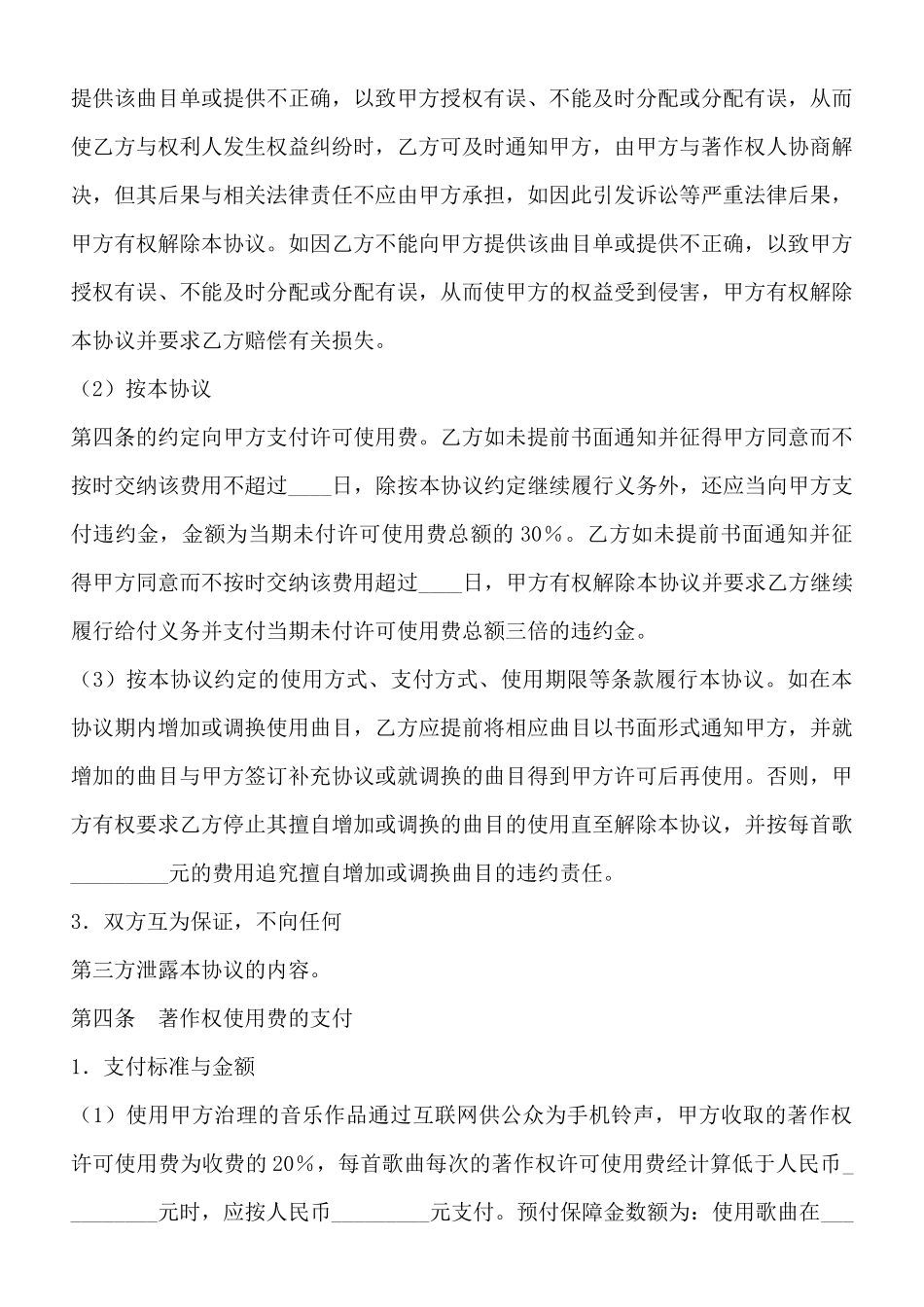 音乐著作权使用许可协议3_第3页