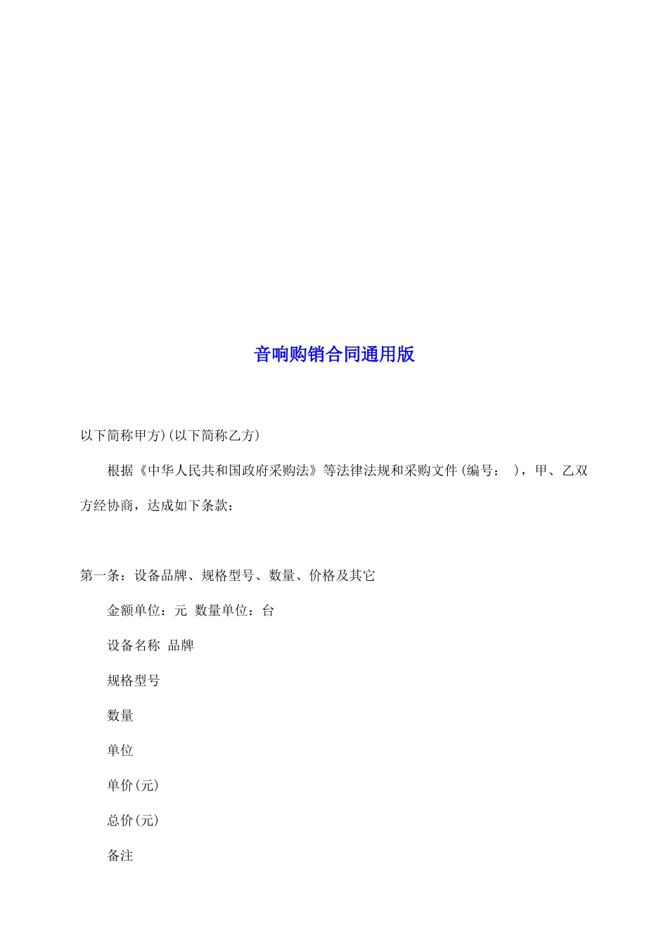 音响购销合同通用版_第2页