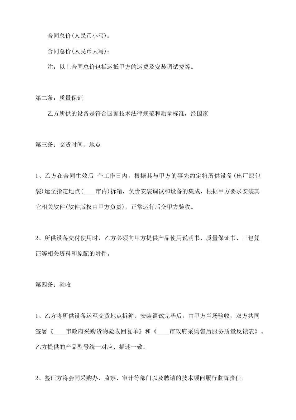 音响购销合同通用版_第3页