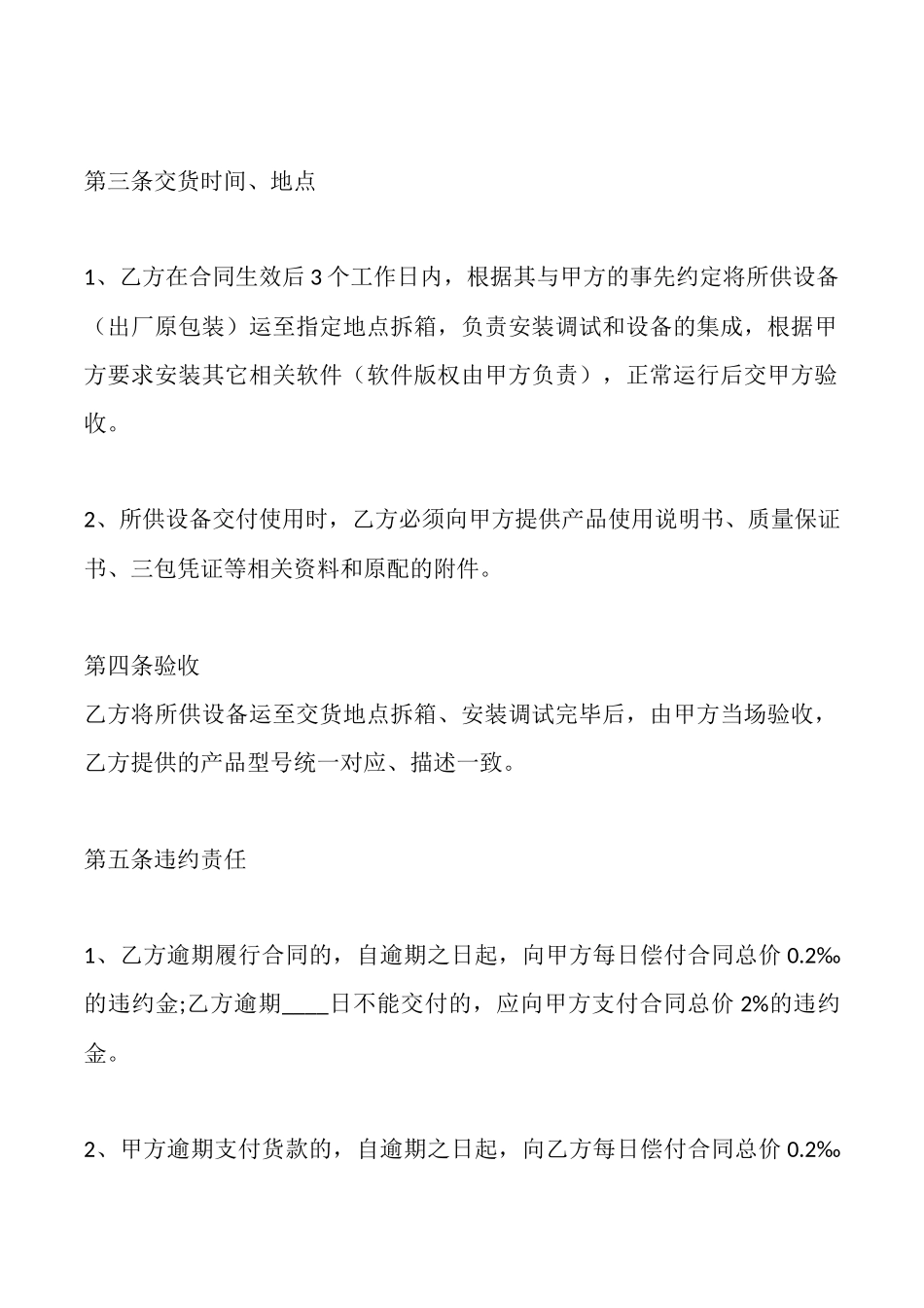 音响设备销售合同书通用模板_第2页