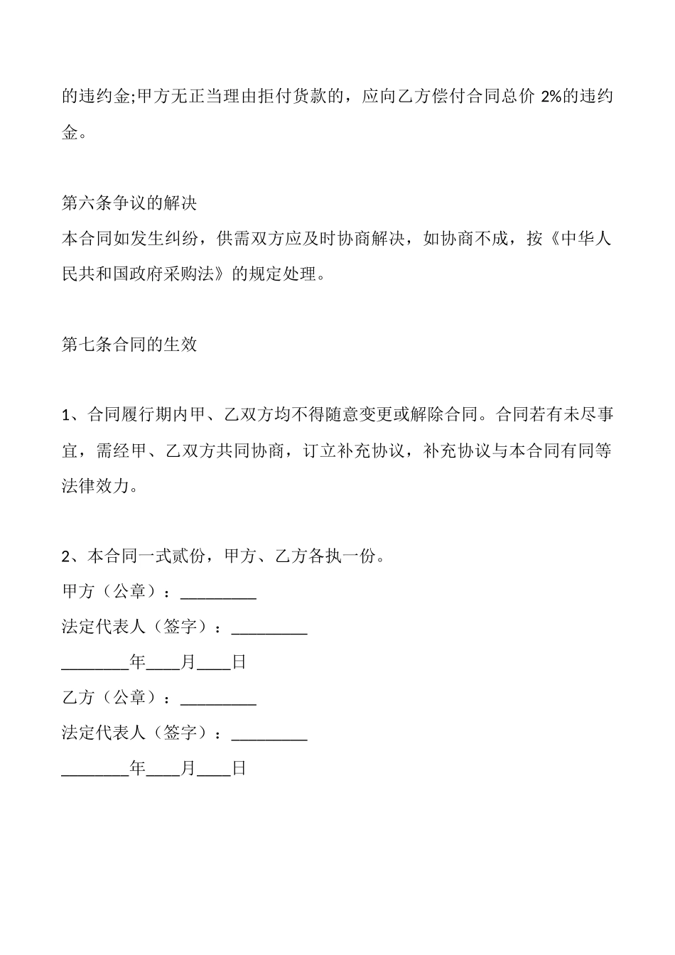 音响设备销售合同书通用模板_第3页