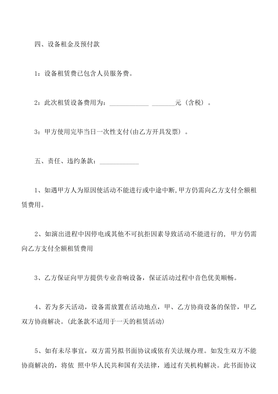 音响设备租赁合同样书_第2页