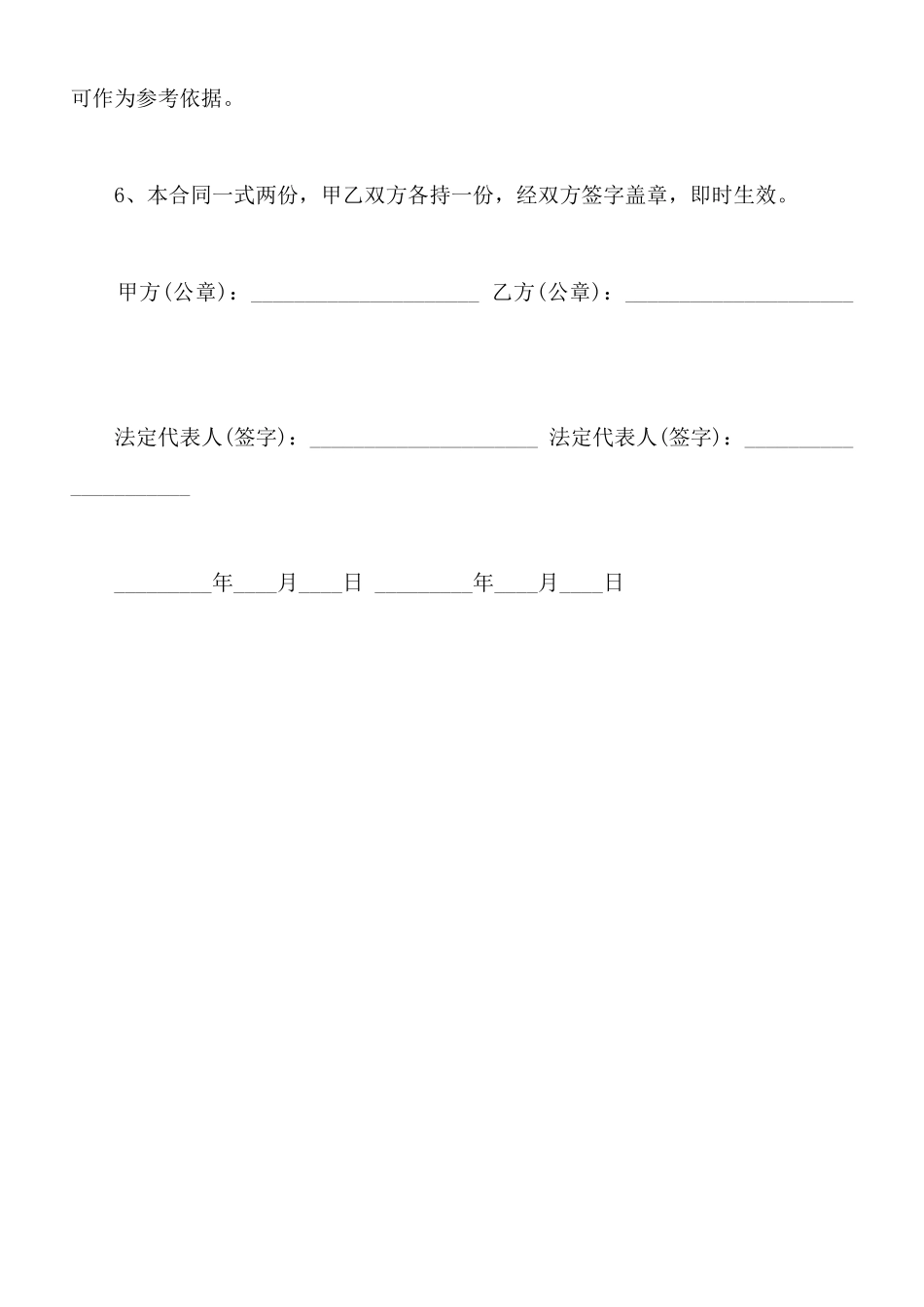 音响设备租赁合同样书_第3页