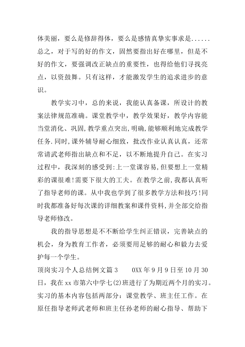 顶岗实习个人总结例文_第2页