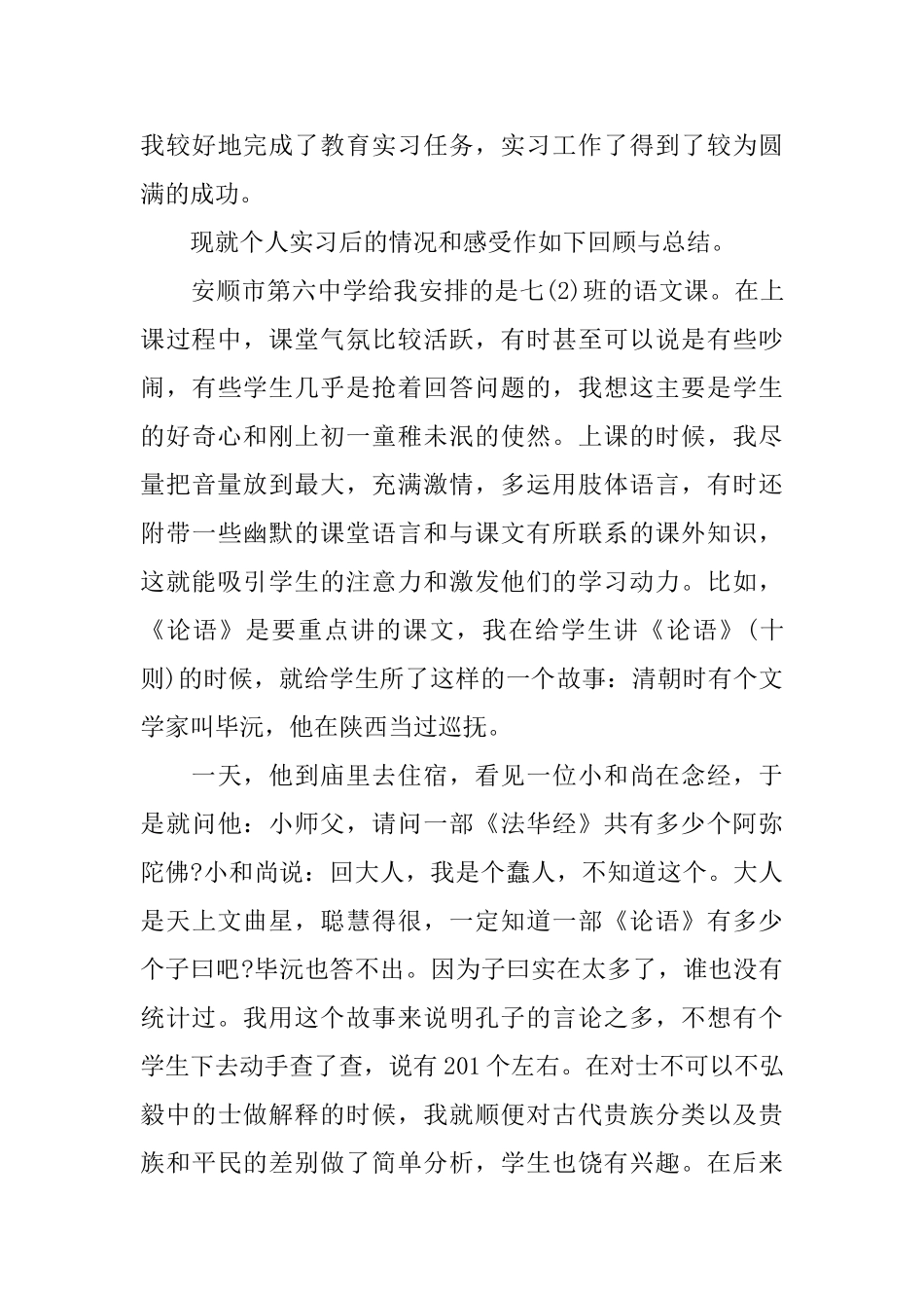 顶岗实习个人总结例文_第3页