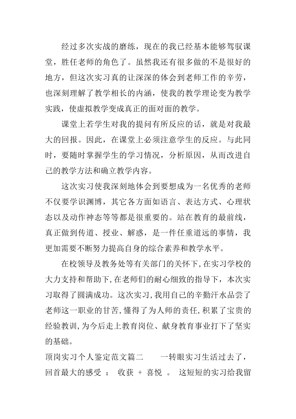 顶岗实习个人鉴定范文_第2页