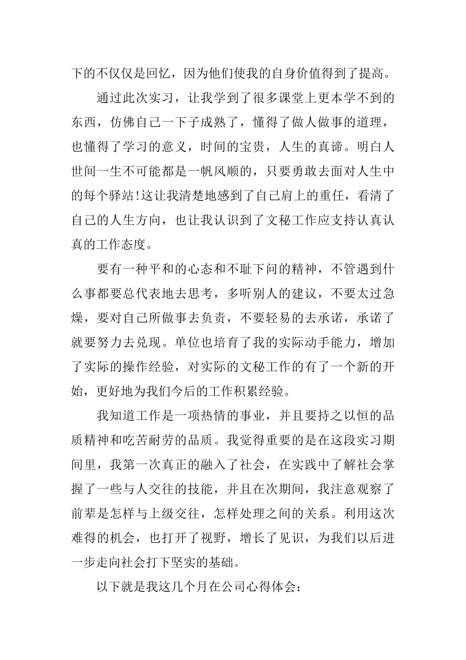 顶岗实习个人鉴定范文_第3页