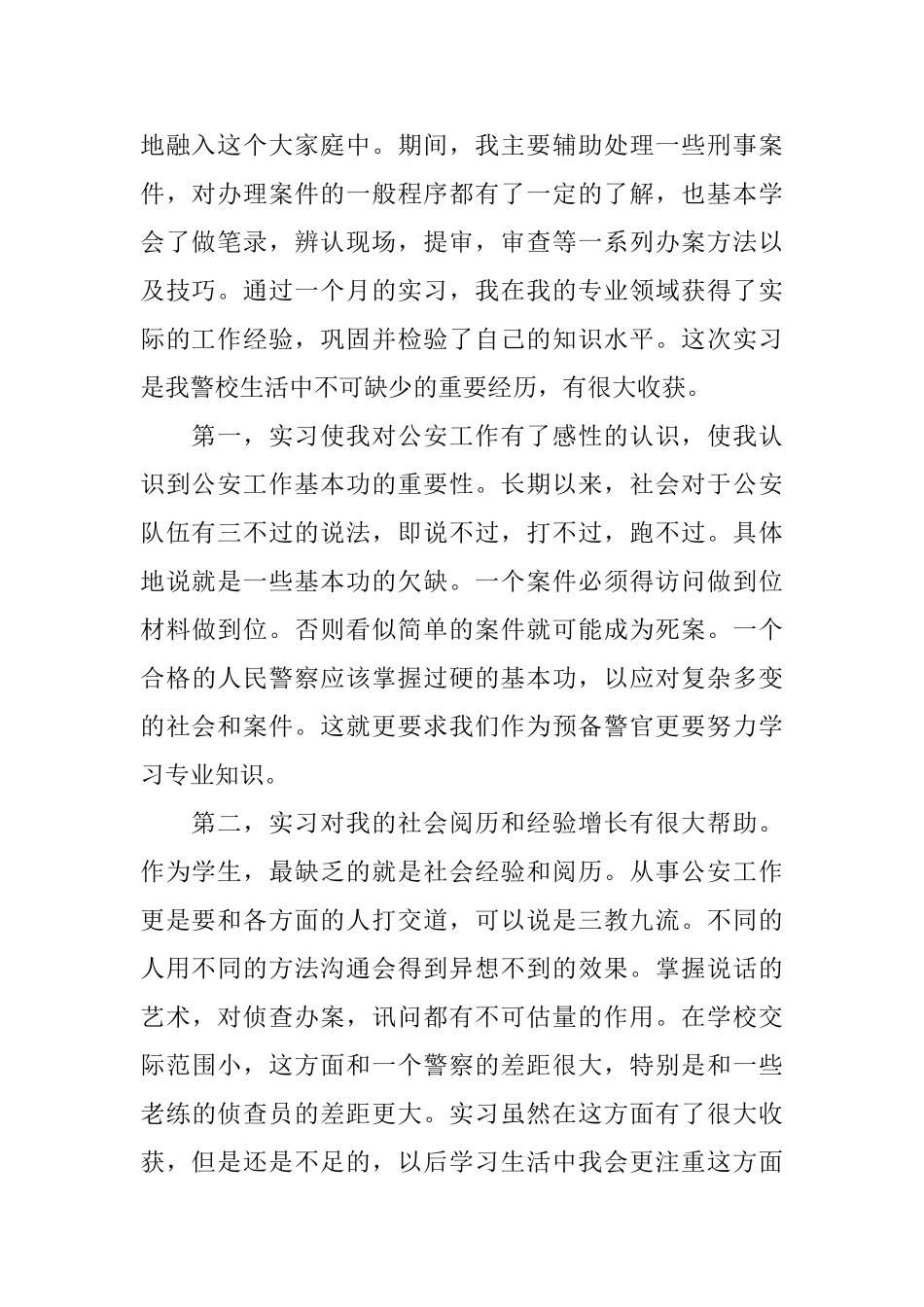 顶岗实习个人评价_第2页