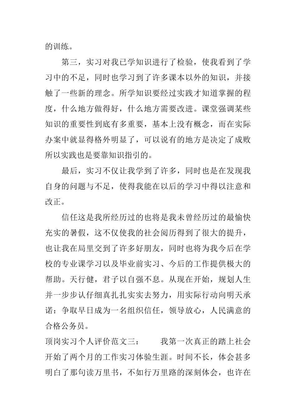 顶岗实习个人评价_第3页