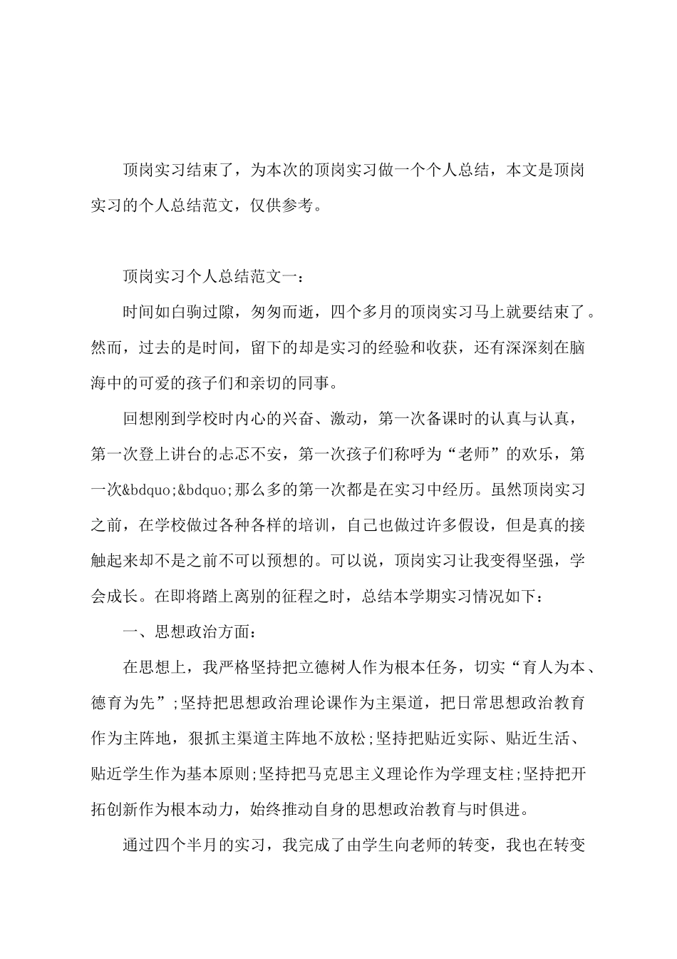 顶岗实习个人总结范文3篇_第2页