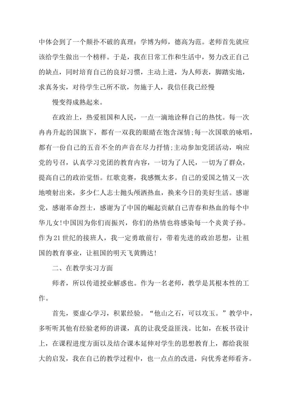 顶岗实习个人总结范文3篇_第3页