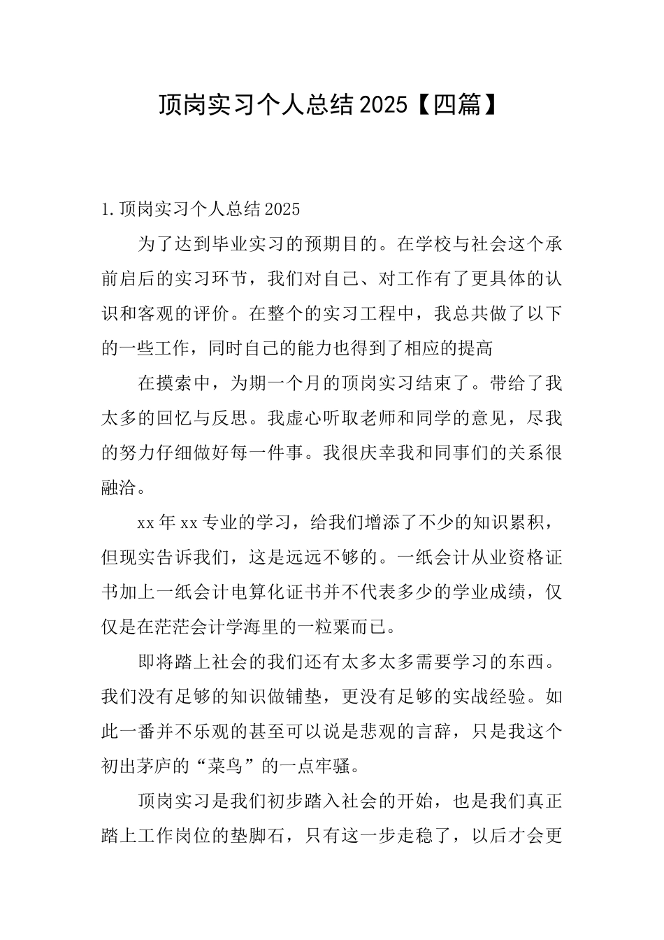 顶岗实习个人总结2025_第1页