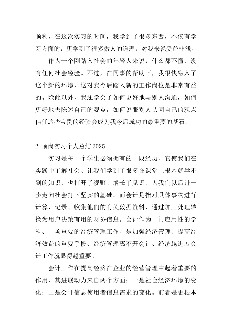 顶岗实习个人总结2025_第2页