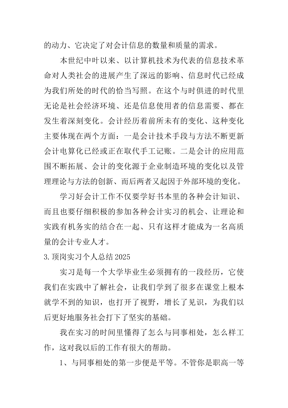 顶岗实习个人总结2025_第3页