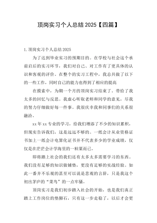 顶岗实习个人总结2025