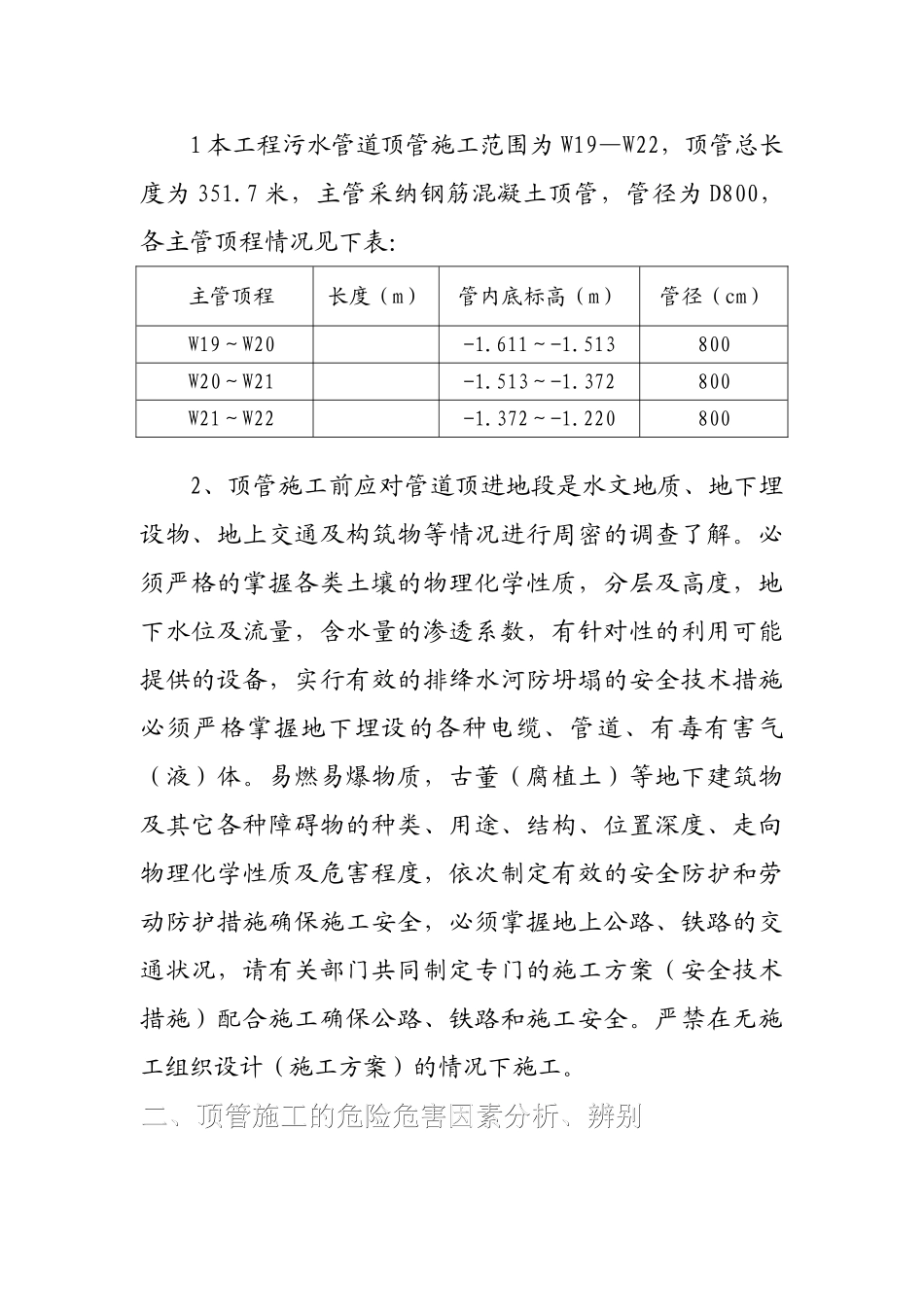 顶管安全方案_第2页