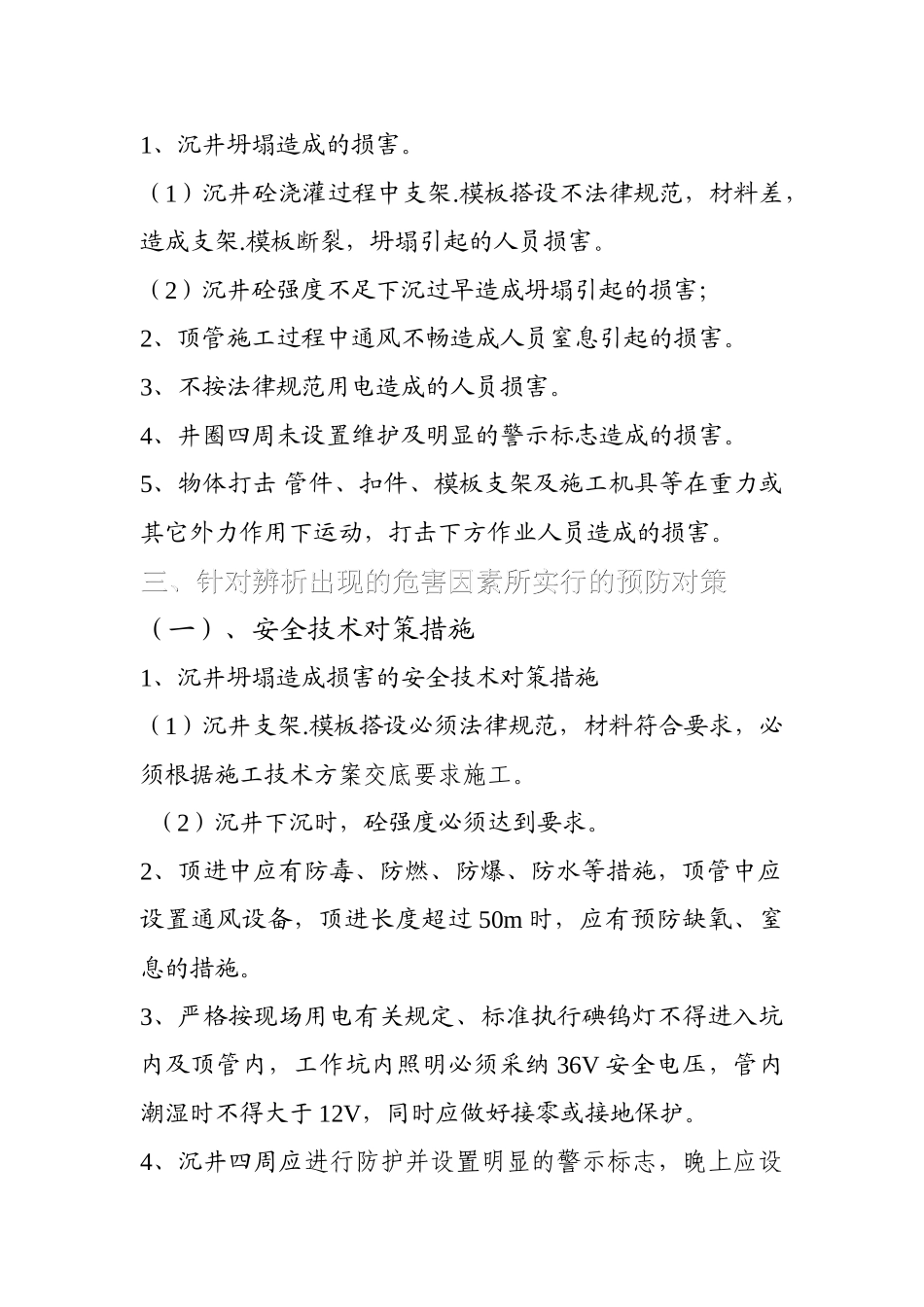 顶管安全方案_第3页