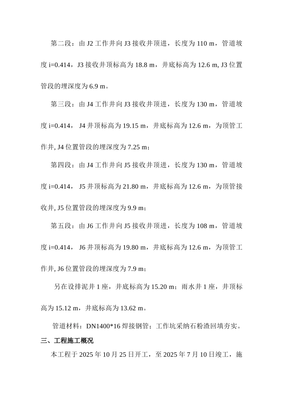 顶管工程施工总结_第2页