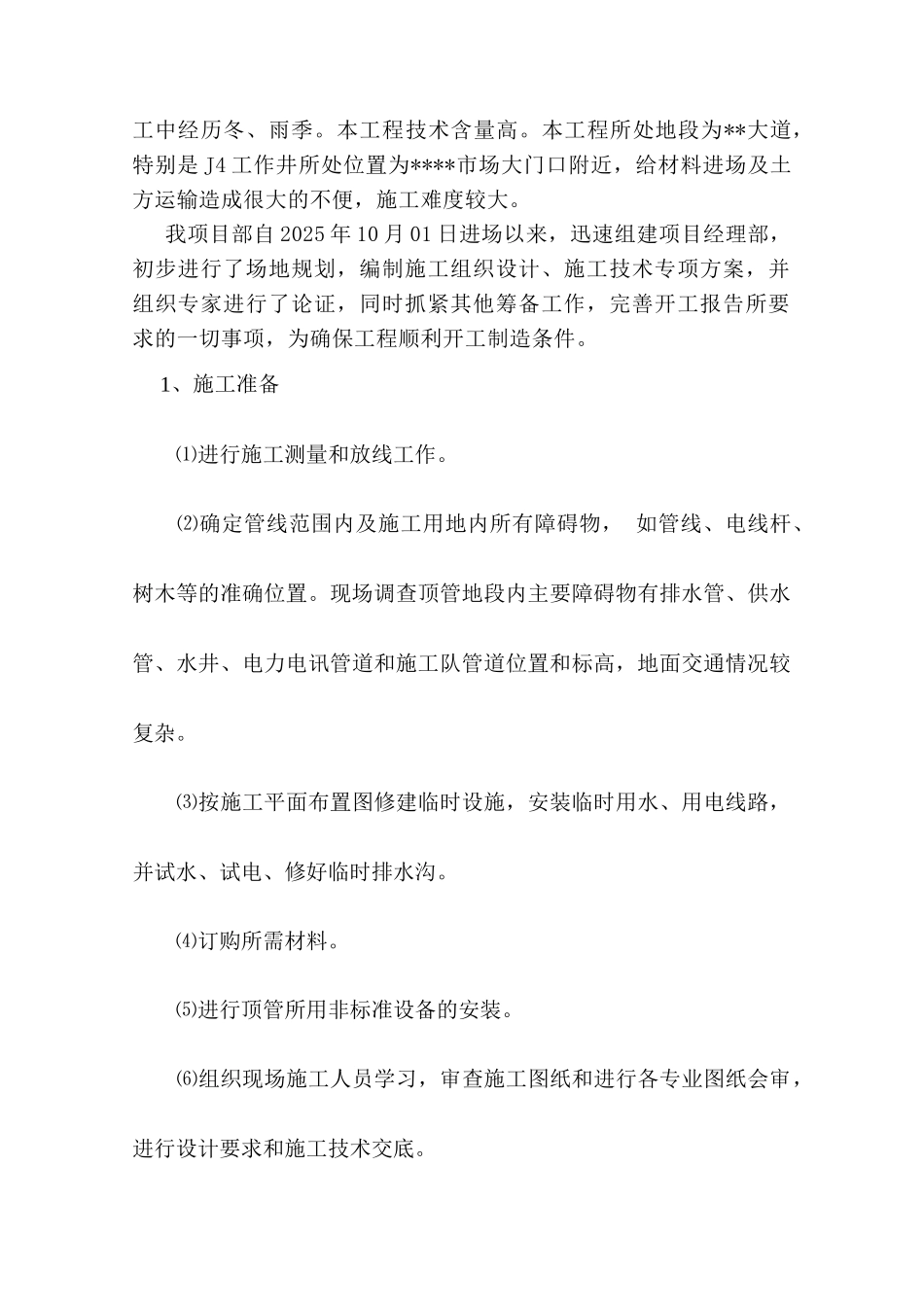 顶管工程施工总结_第3页