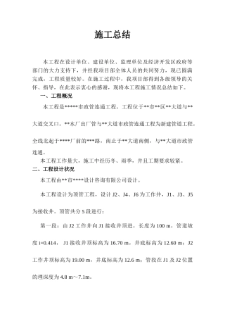 顶管工程施工总结