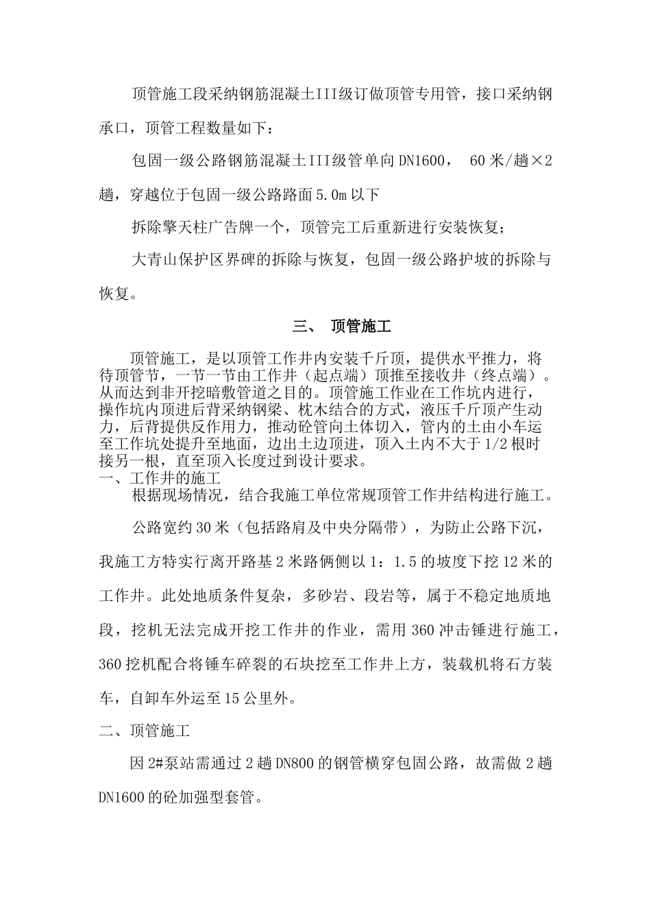 顶管工程施工方案_第2页